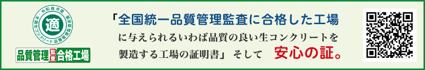 品質管理監査合格工場　安心の証